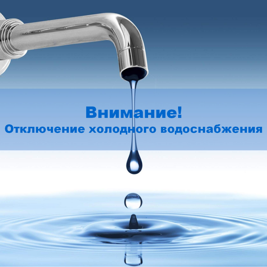 Отключение холодного водоснабжения в Щелково-3