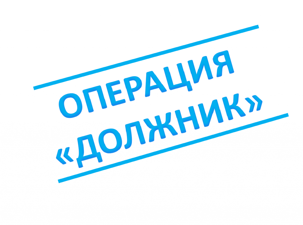 Во Фрязинском филиале водоканала проводятся мероприятия по взысканию задолженности с абонентов в МКД