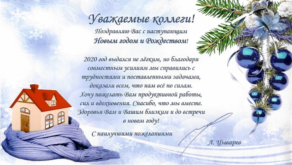 Межрайонный Щёлковский Водоканал поздравляет Всех с Новым годом!